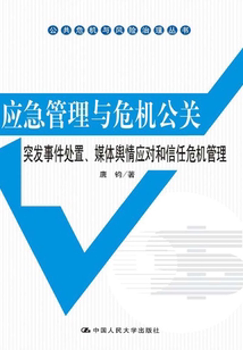 危机公关处理