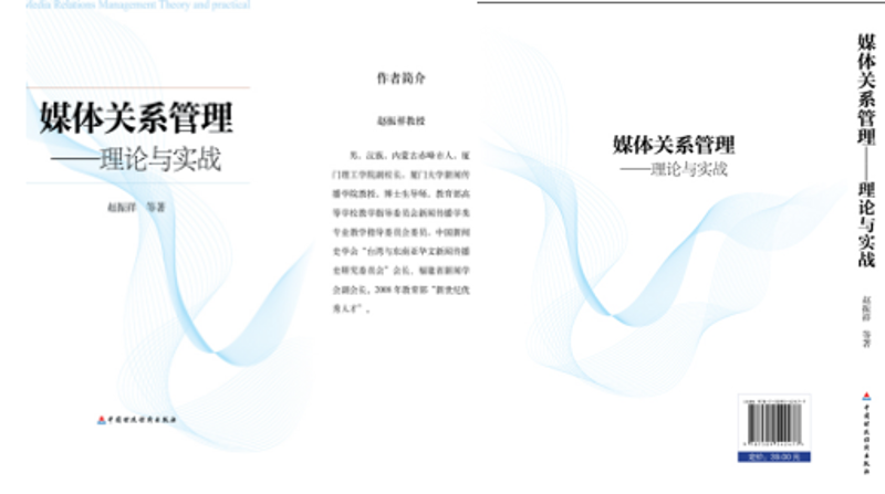 媒体关系管理